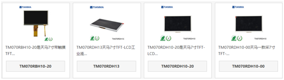 天馬7寸液晶屏TM070RBH10-20和TM070RDH13、TM070RDH10-20、