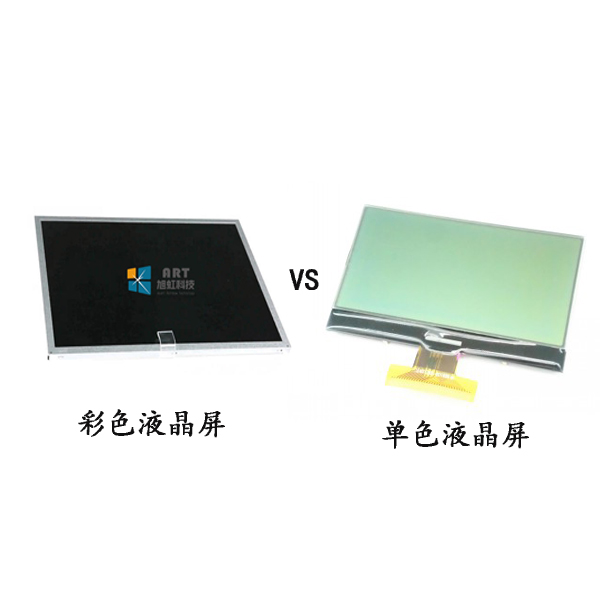 彩色液晶屏與單色液晶屏的區(qū)別？